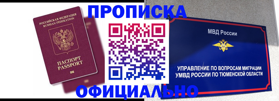 прописка от собственника в Козьмодемьянске