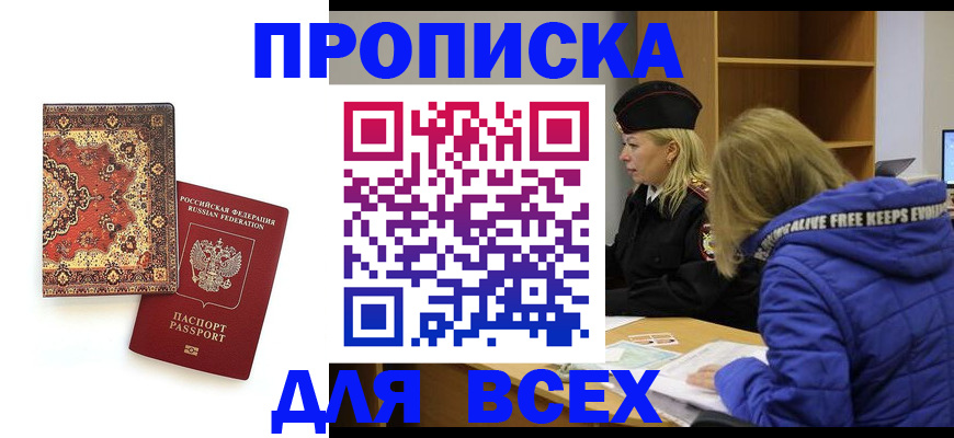 прописка регистрация в Козьмодемьянске